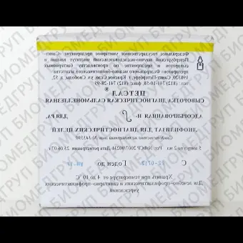 Сыворотка сальмонеллезная Н6ф2 Нгрупповая 2 мл