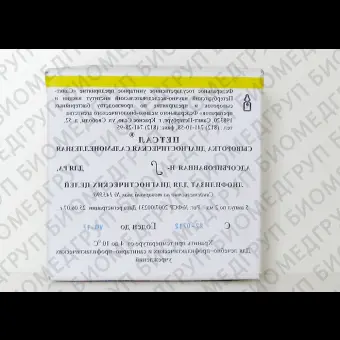 Сыворотка сальмонеллезная Henz15 Нгрупповая 2 мл