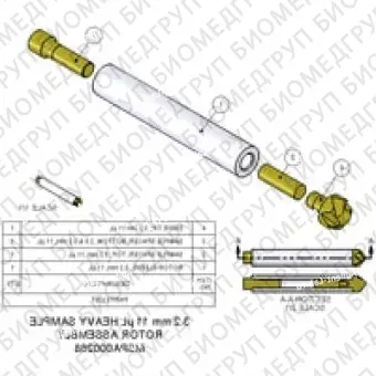 Ротор в сборе, 3,2 мм, тяжелая проба объемом 11 мкл Включает втулку ротора, приводной наконечник, нижнюю прокладку и крышку. Роторы для тяжелых образцов имеют усиленные стенки, что позволяет вращать образцы высокой плотности