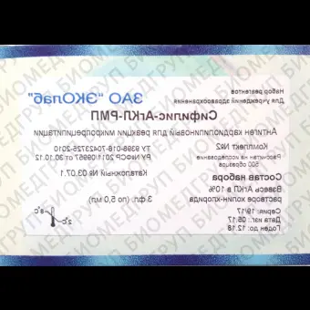Сифилис АrКЛРМП комплект 1 1000 опред., 39/13
