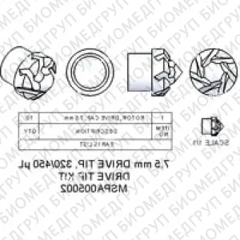 Комплект насадок Drive, 7,5 мм, 450 мкл Содержит 10 насадок PCTFE