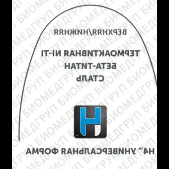 Дуги ортодонтические международная форма нижние INT Niti TA L .020/.51