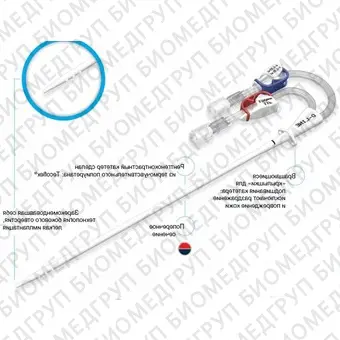 Катетер для гемодиализа для осуществления краткосрочного сосудистого доступа двупросветный с принадлежностями, 11Fr 3,7 мм, длина 250 мм