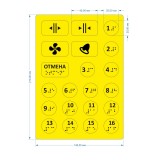 Комплект тактильных наклеек для лифта №5 Желтый